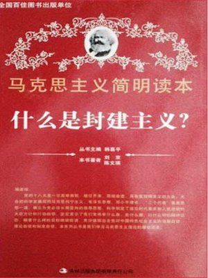 cover image of 什么是封建主义? (What is Feudalism?)